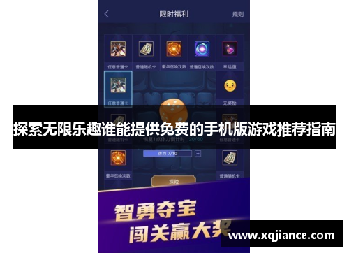 探索无限乐趣谁能提供免费的手机版游戏推荐指南