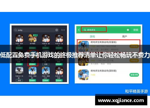 低配置免费手机游戏的终极推荐清单让你轻松畅玩不费力