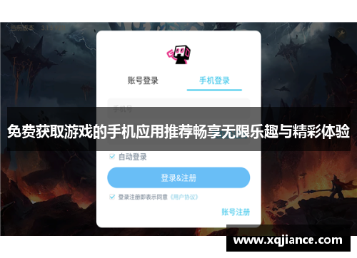 免费获取游戏的手机应用推荐畅享无限乐趣与精彩体验