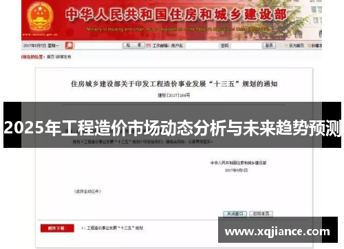 2025年工程造价市场动态分析与未来趋势预测